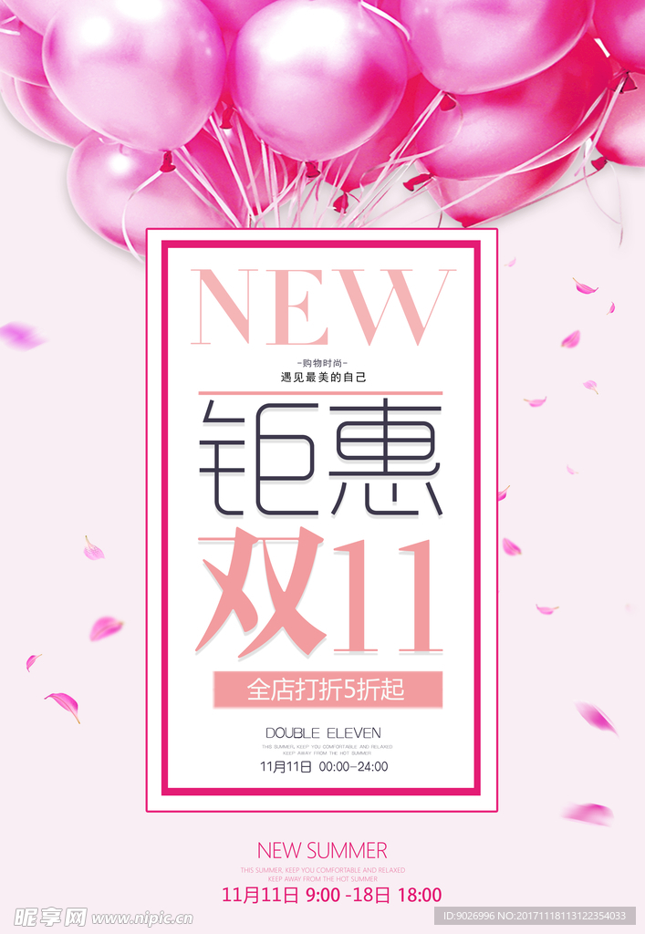 双11促销