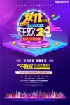 双11双11来了