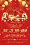 喜庆周年