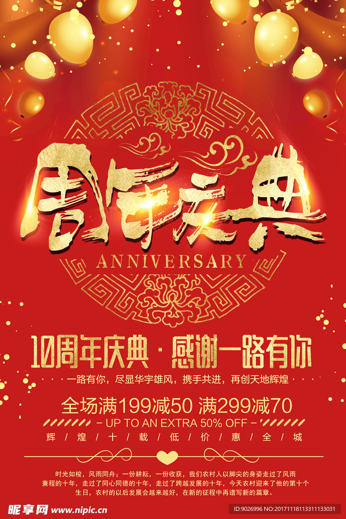 喜庆周年