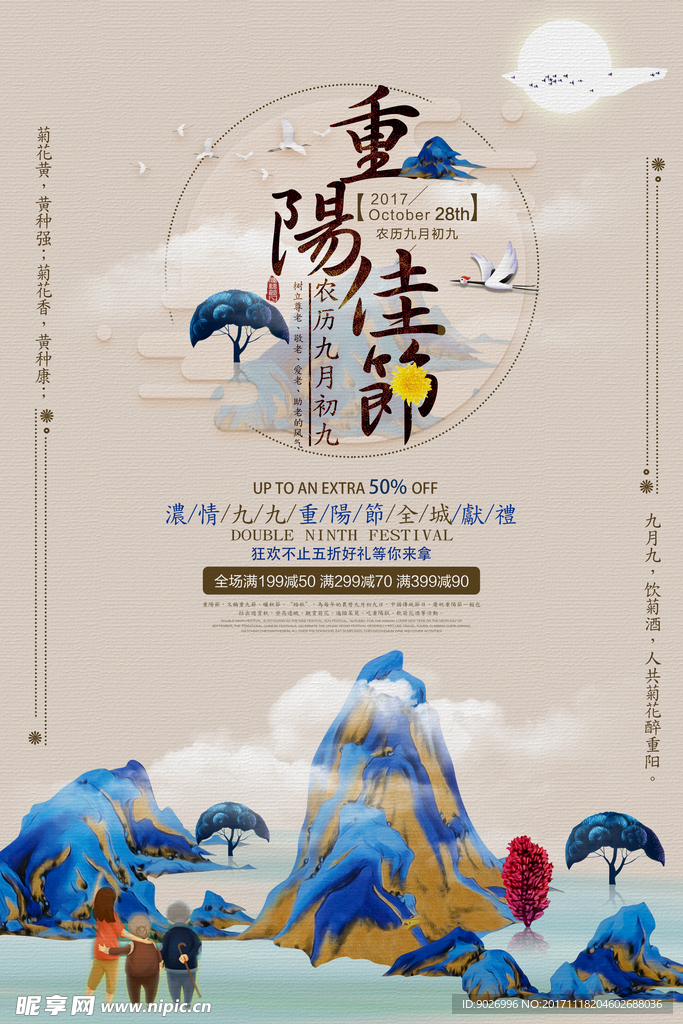 中国传统敬老 PSD海报 九九