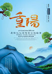 中国传统敬老 PSD海报 九九