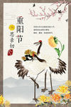 中国传统敬老 PSD海报 九九