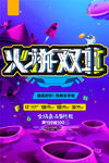 2017火拼双十一特惠海报