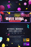 2017双十一要疯狂就彻底海报