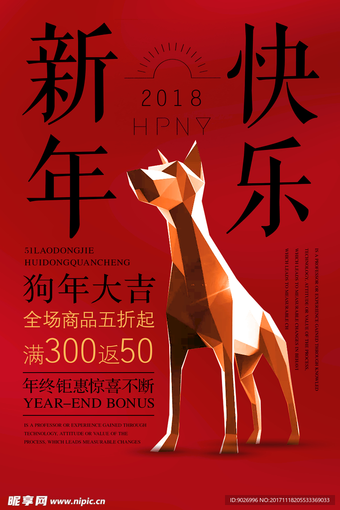 2018新年快乐海报 2018