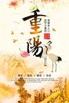 复古风海报设计 传统九九重阳佳
