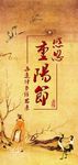 复古怀旧风格重阳节PSD展架模