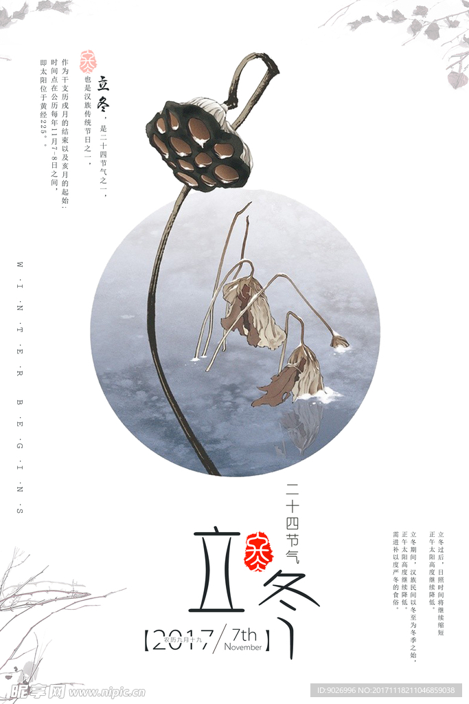 立冬图片 24节气立冬海报设计