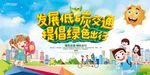 绿色出行公益广告 低碳交通绿色