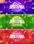 三款双11惠战到底轮播横幅ps