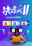 商场百货决战双11优惠促销PS
