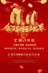 商场双11全球狂欢节海报 双十