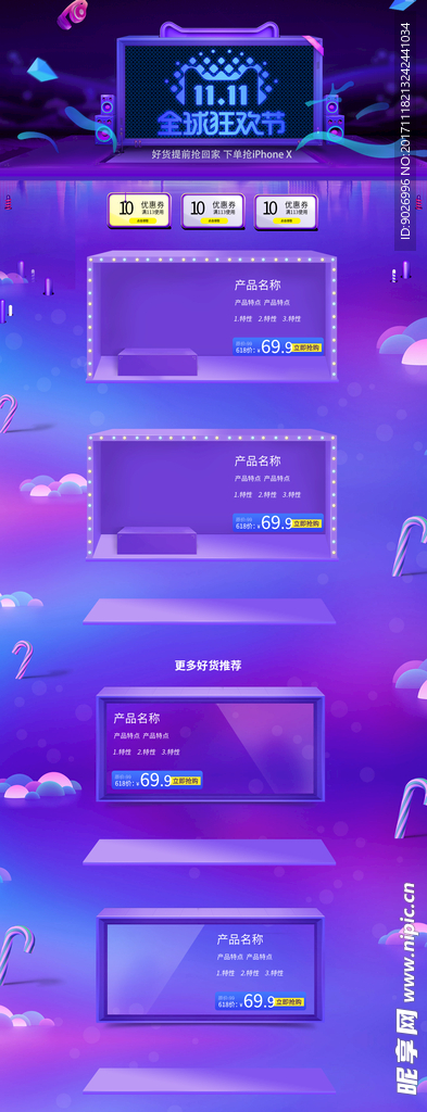 双11五折优惠促销首页模板几