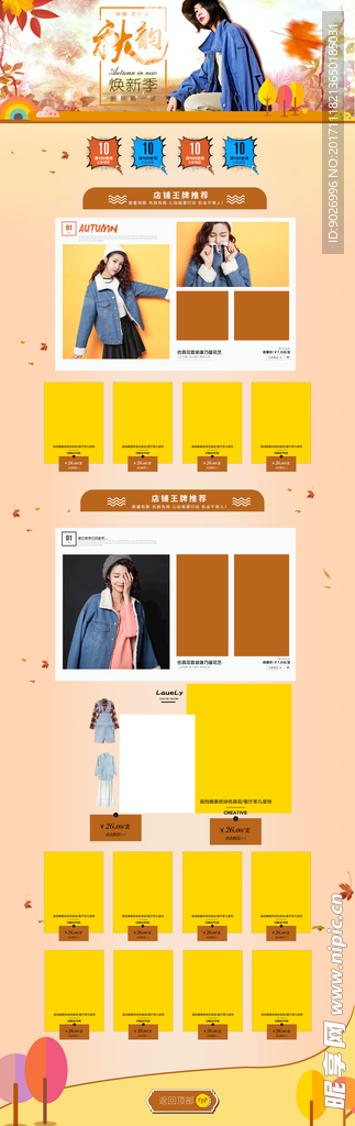 淘宝秋季女装店铺装修模板psd
