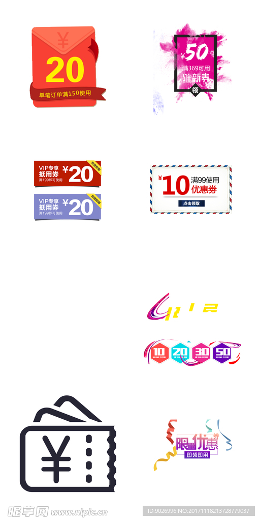 淘宝双11优惠券图标素材 双
