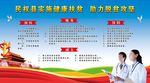 健康扶贫