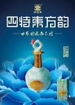 四特东方韵