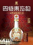 四特东方韵