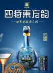四特东方韵