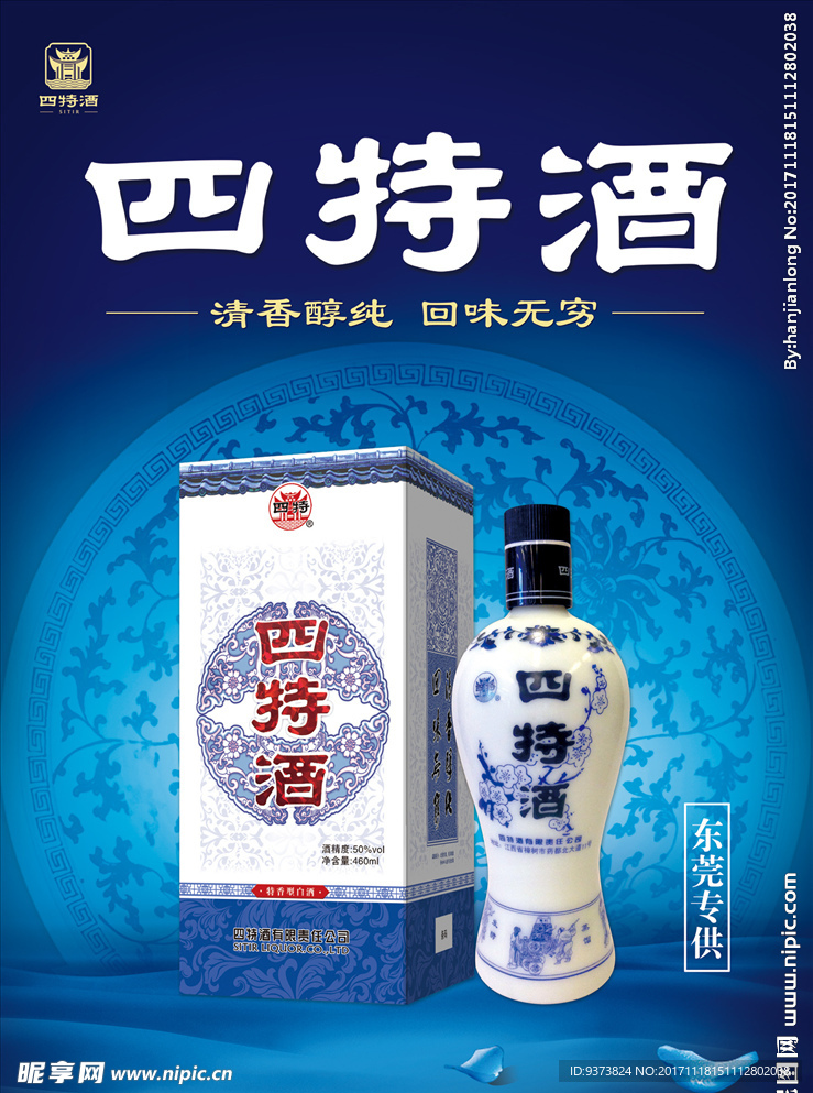 四特酒 四特东方韵 白酒 小四