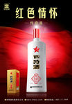 四特酒