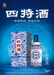四特酒