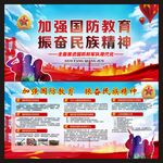 加强国防教育
