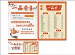 饭店开业宣传单