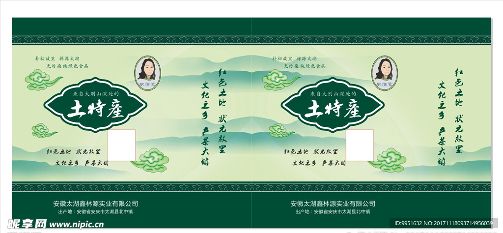 土特产包装手提袋