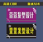 发型设计门头