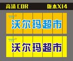 超市门头