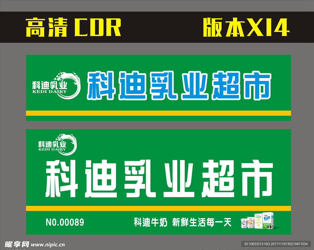 科迪乳业门头