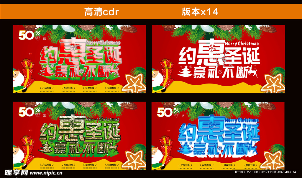 圣诞节海报