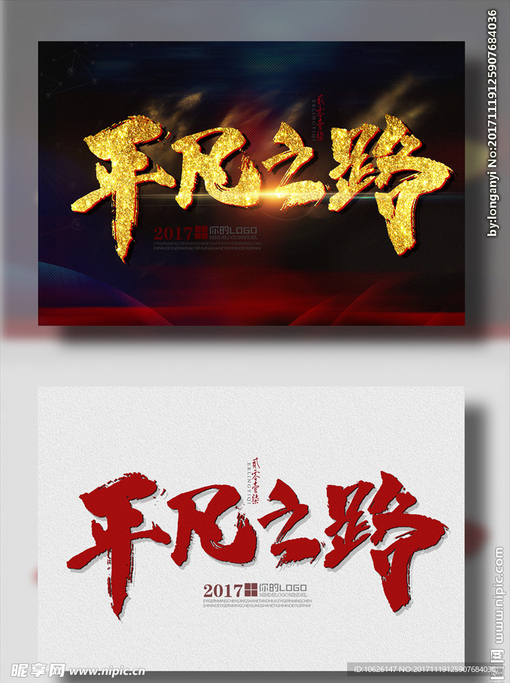 平凡之路