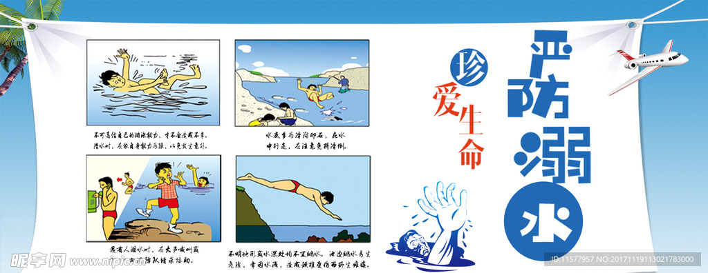 防溺水