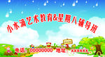艺术教育辅导班