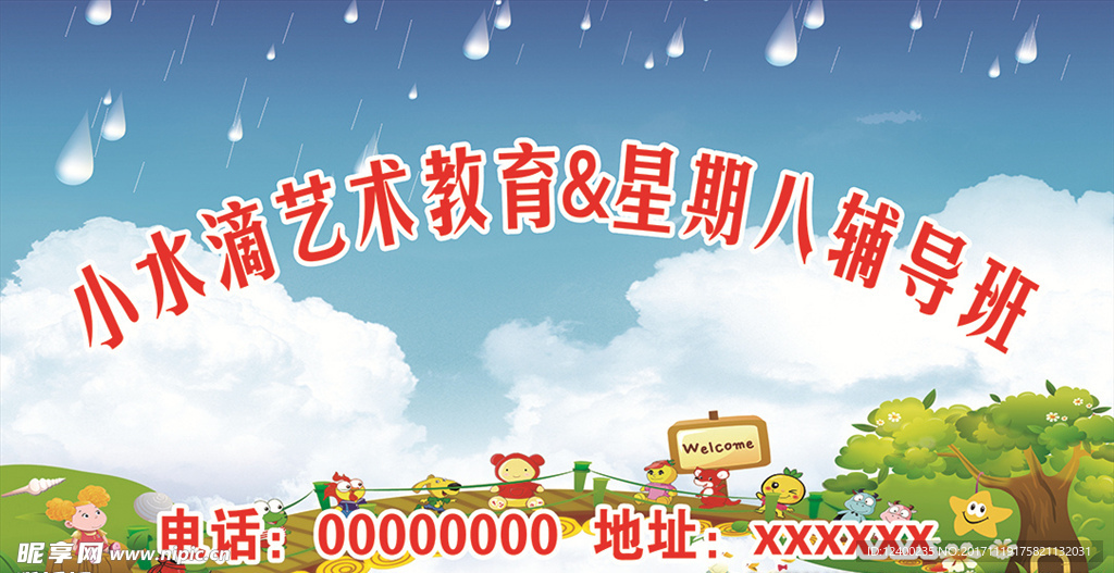 艺术教育辅导班