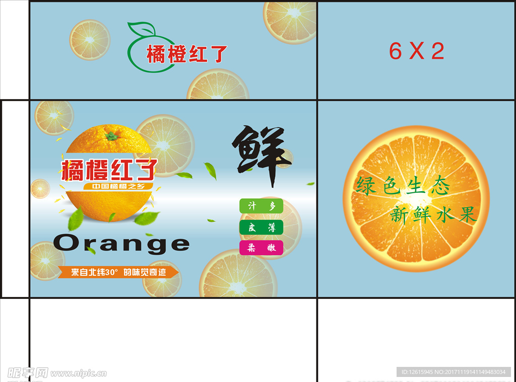 橘橙 橙子 精品盒 橙包装