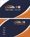企业速运名片