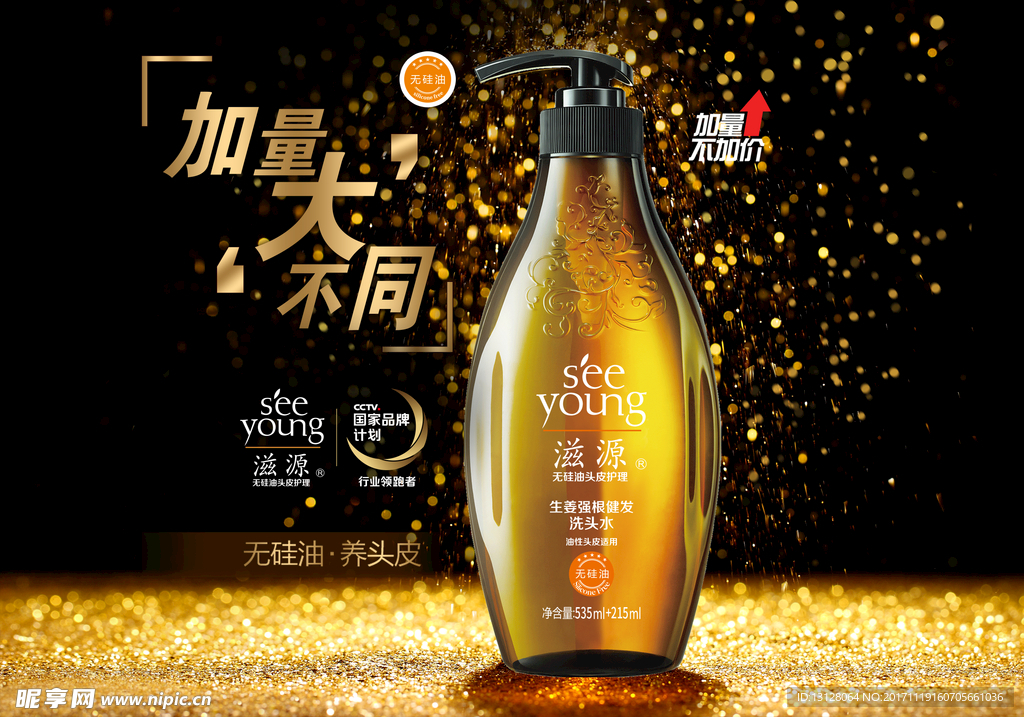 滋源洗发