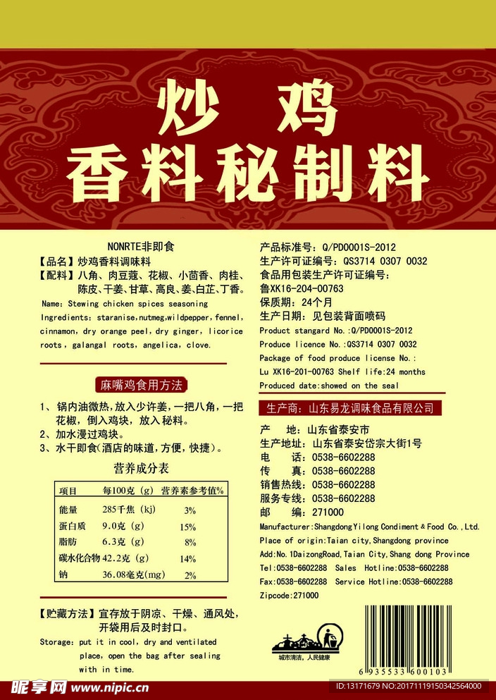 炒鸡包装