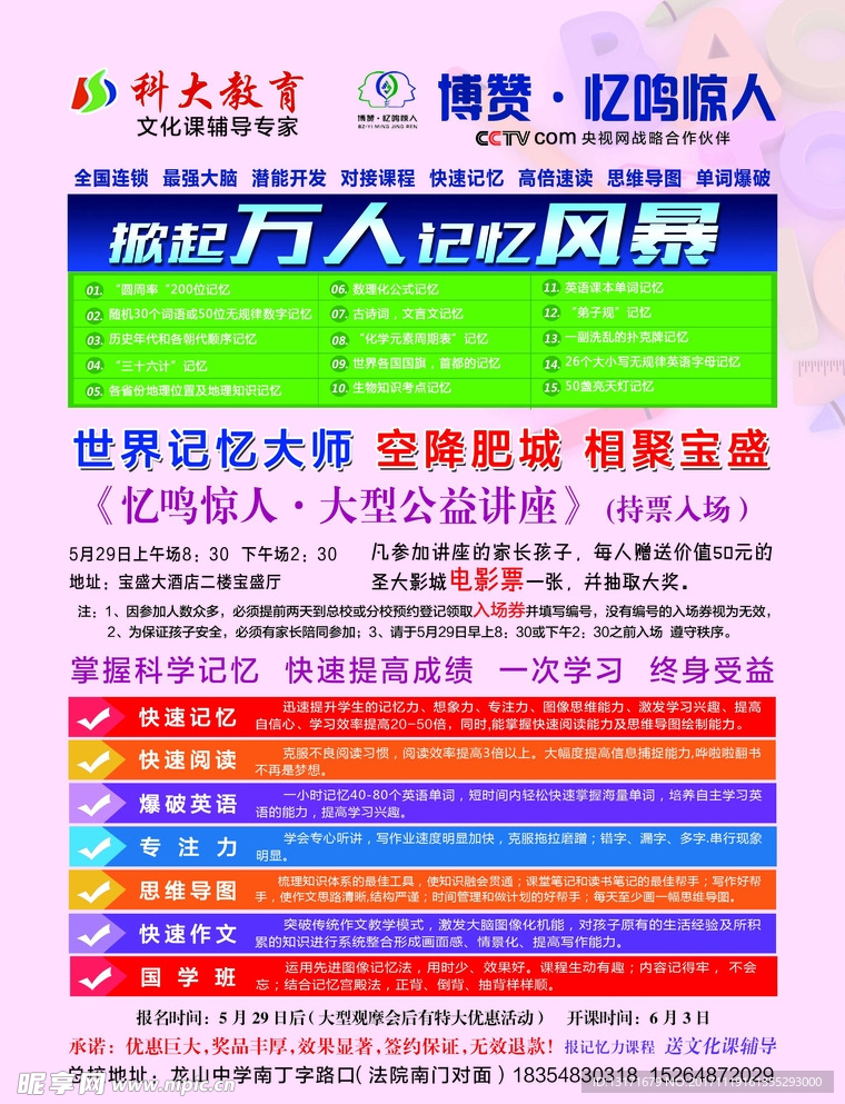 学校彩页