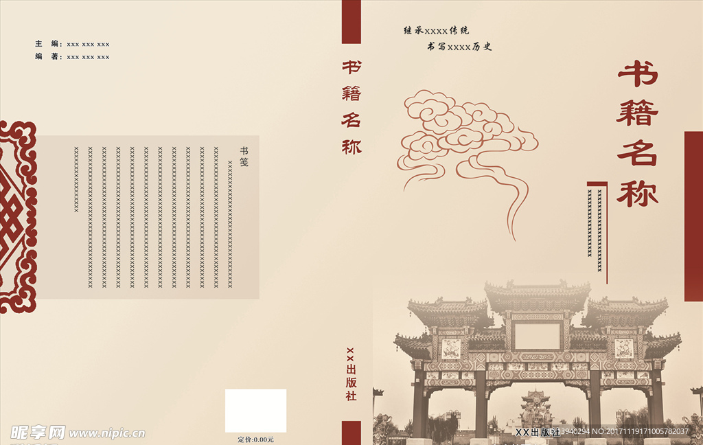 书籍封面 祥云封面