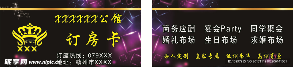 公馆订房卡