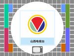 山西电视台