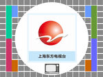 上海东方电视台