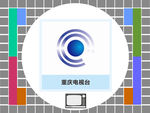 重庆电视台