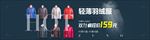 羽绒服海报