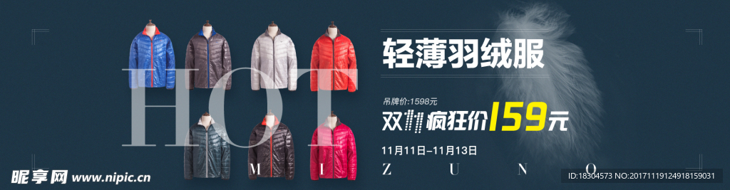 羽绒服海报